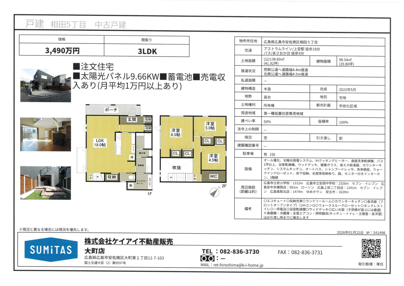 安佐南区相田5丁目　中古戸建