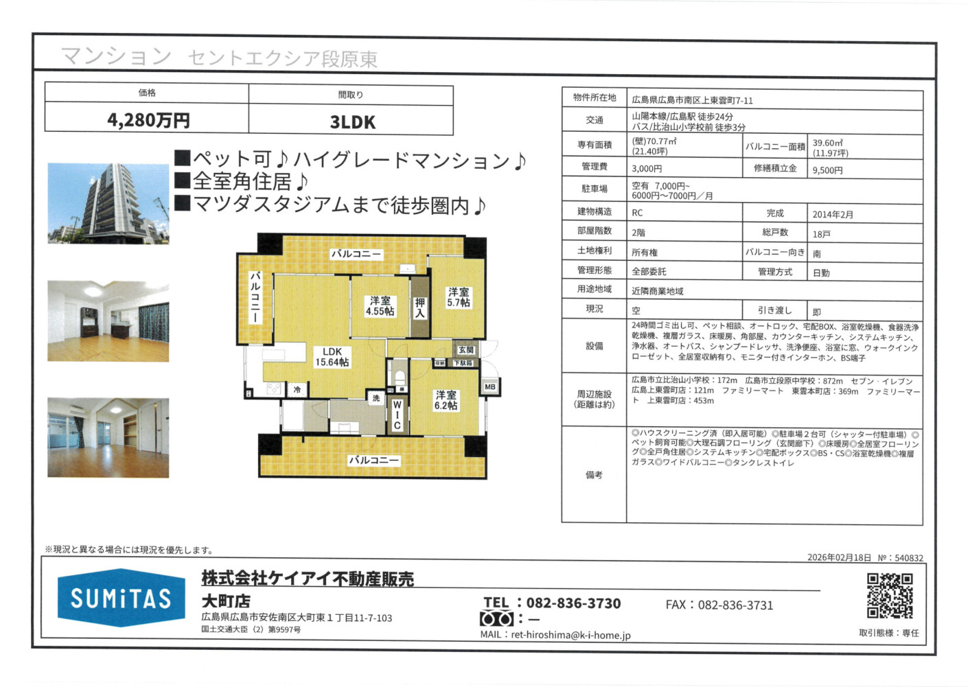 セントエクシア段原東